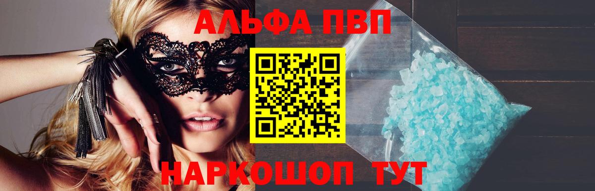 Альфа ПВП Crystall  Вход с VPN  Сертолово  Alpha PVP Соль  Alfa_PVP VHQ 