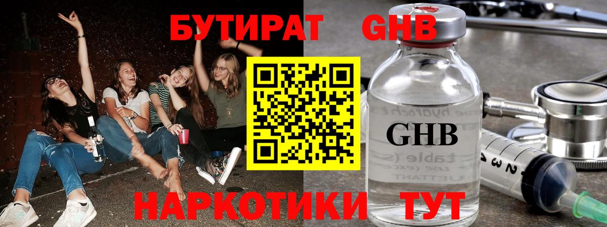 Бутират 1.4BDO Сертолово