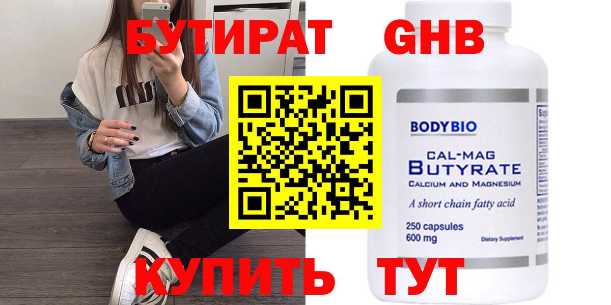 Сертолово  БУТИРАТ  Вход с VPN  Бутират BDO 