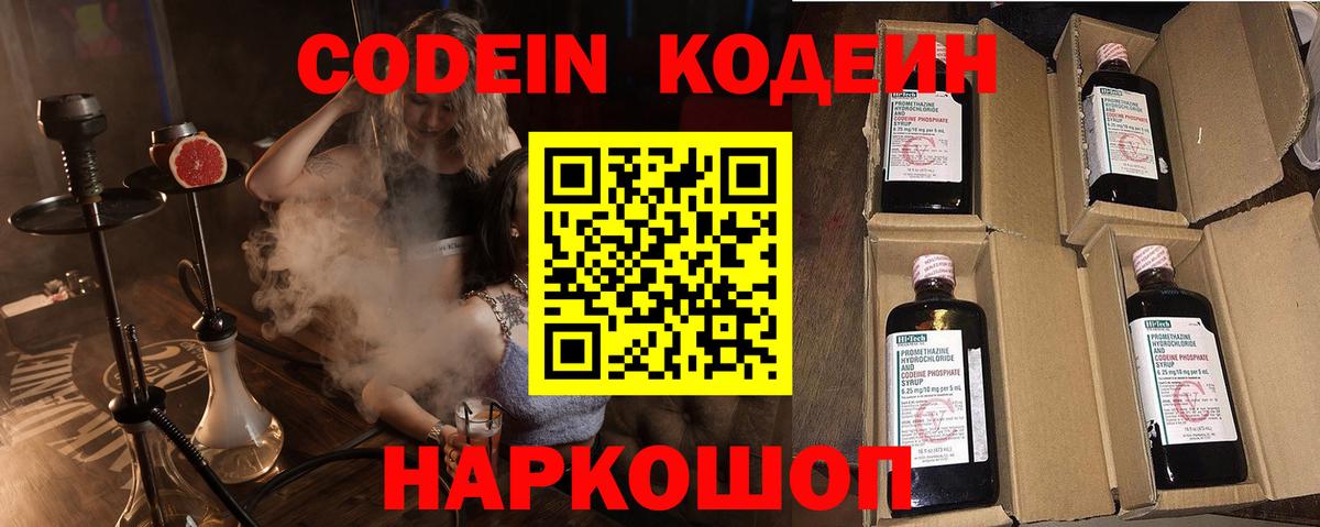 Codein Purple Drank Сертолово