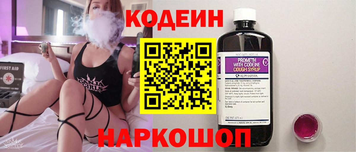 Кодеиновый сироп Lean напиток Lean (лин)  Вход с VPN  Сертолово 
