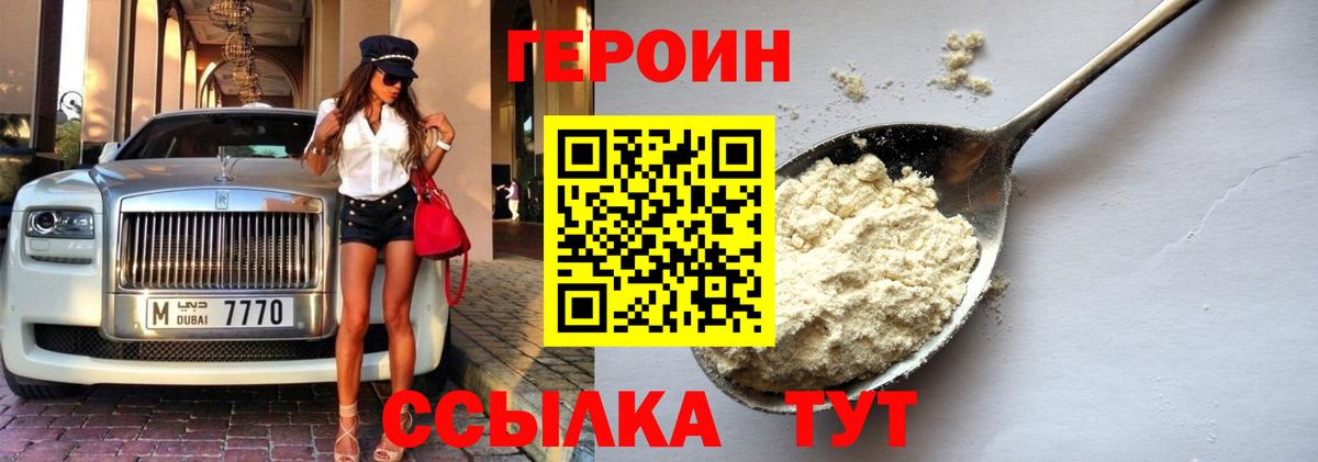 ГЕРОИН хмурый  Вход с VPN  Сертолово 