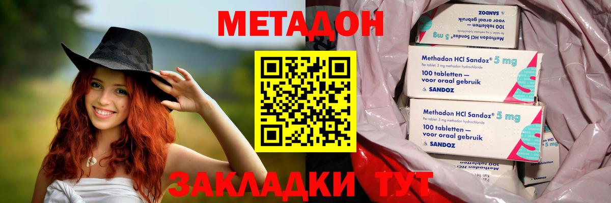 МЕТАДОН кристалл Сертолово
