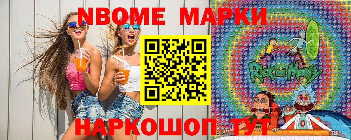 Марки NBOMe 1,8мг  Вход с VPN  Марки NBOMe 1,8мг  Сертолово 